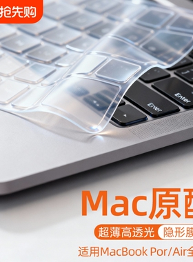 苹果电脑键盘膜笔记本适用MacBookair13.6pro14保护膜air13.3macM4防尘罩pro16寸透明超薄全覆盖15.3寸防污渍