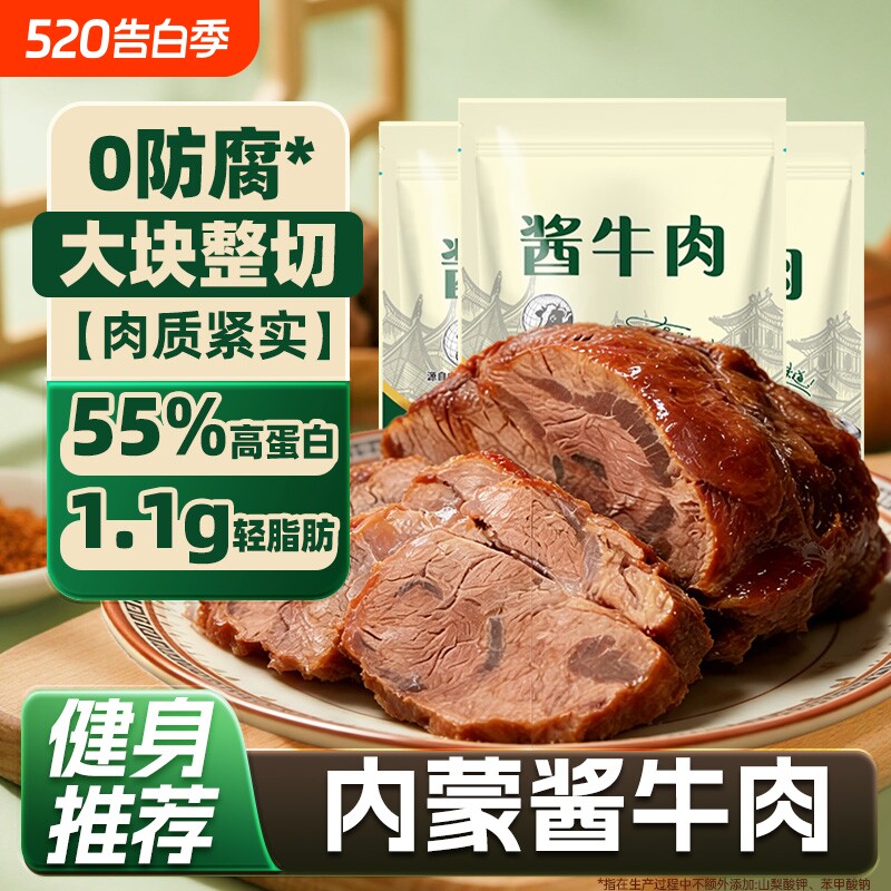 酱牛肉熟食真空包装开袋即食特产五香卤牛肉食品健身零食牛腱草原