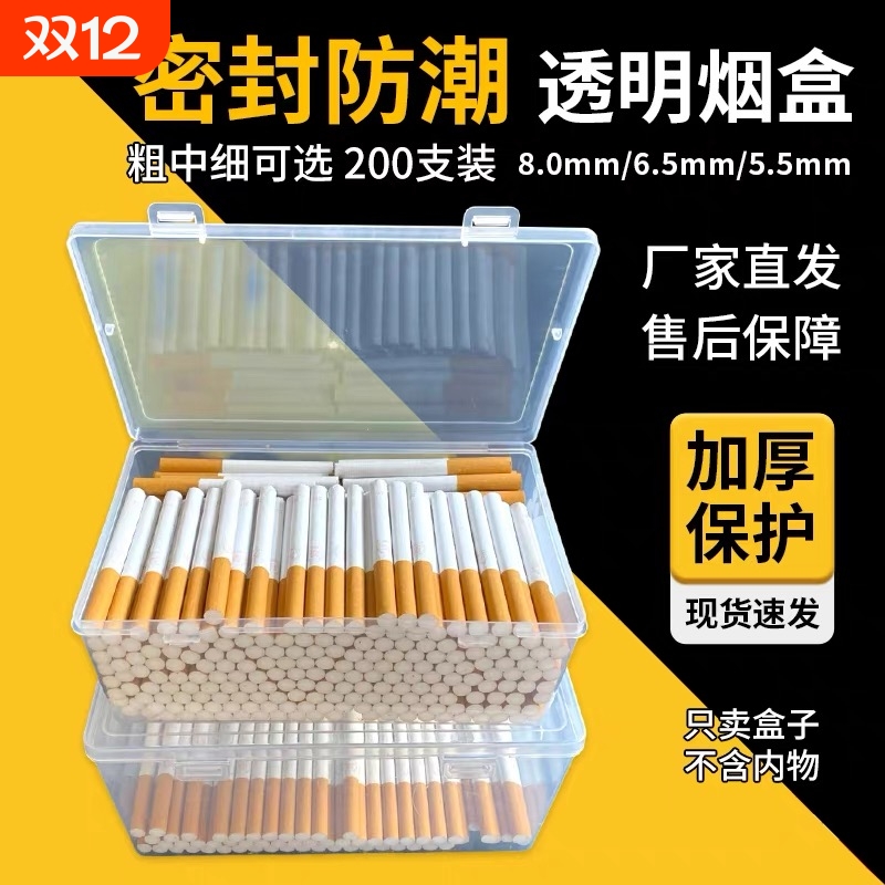 空卷装防潮盒装烟防潮烟支6.5/5.5/8.0mm家用中细纸卷装