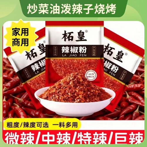 柘皇魔鬼辣椒面商用烧烤油泼辣子