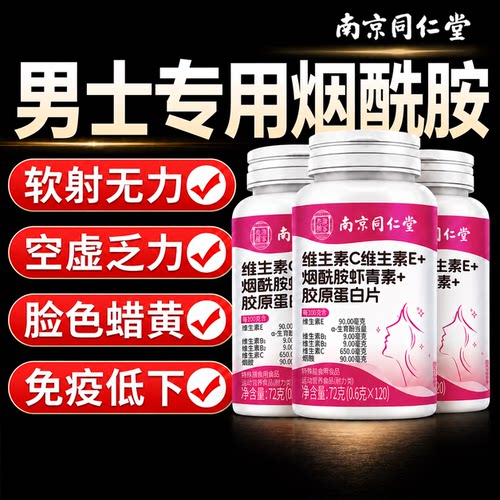烟酰胺正品官方旗舰店男士咀嚼片