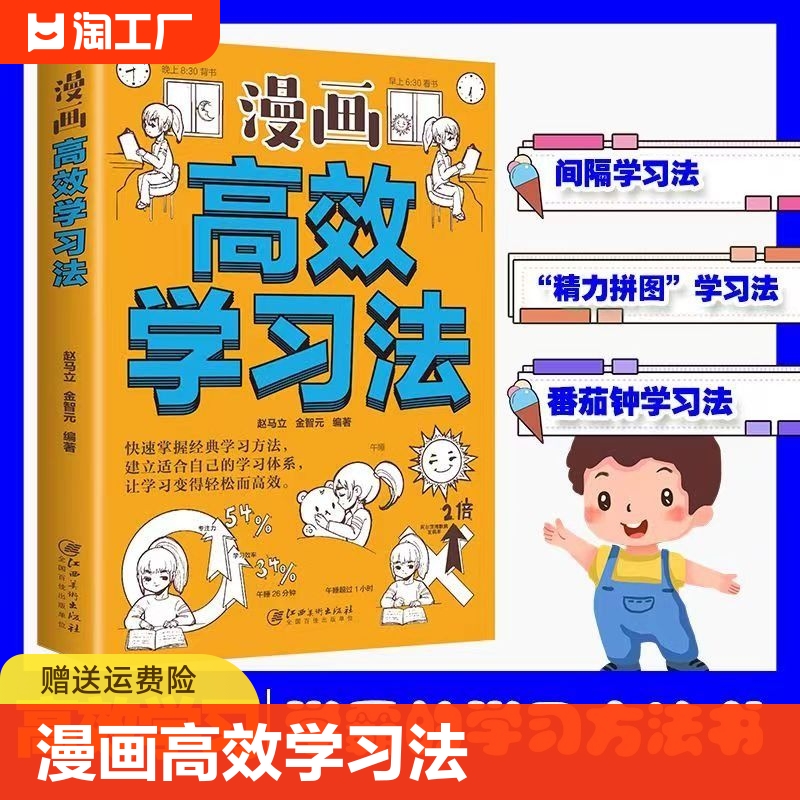 漫画高效学习法正版学习学霸的方法书孩子为你自己读书记忆力提高效率的书轻松快速掌握知识书籍cys道德经 书籍/杂志/报纸 儿童文学 原图主图