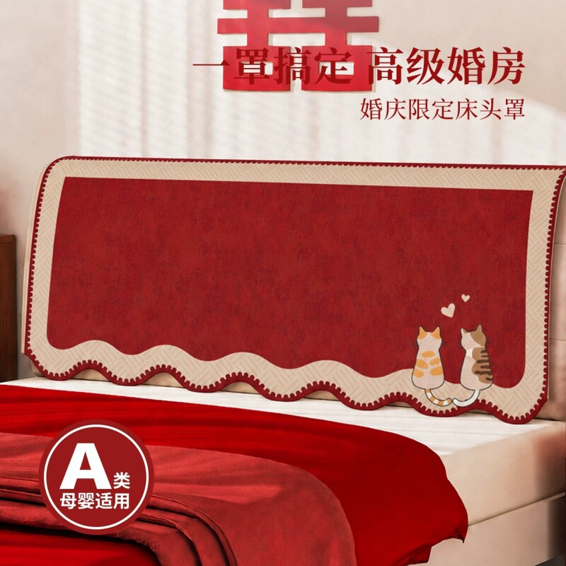 喜庆婚房卧室床头盖布氛围感装饰图片