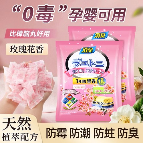 日式花香樟脑丸48粒*2包