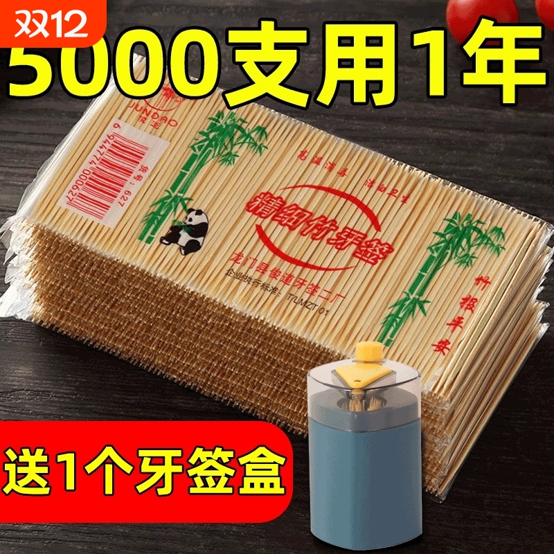 竹制双头牙签5000支装|千人加购