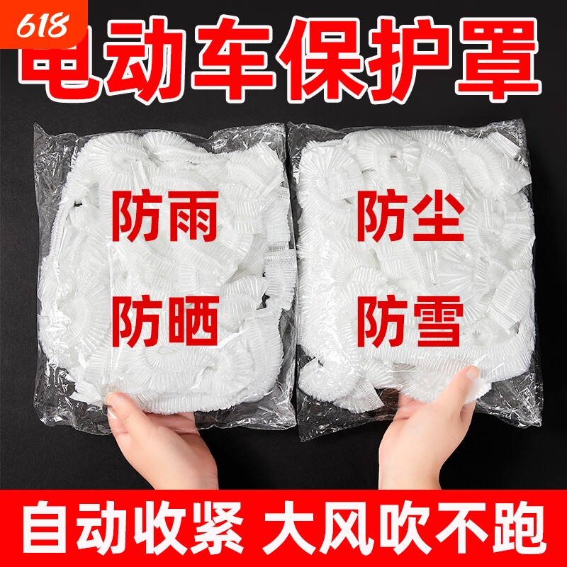 一次性电动车摩托车电瓶车通用防雨布车衣塑料防水布防尘车罩座套