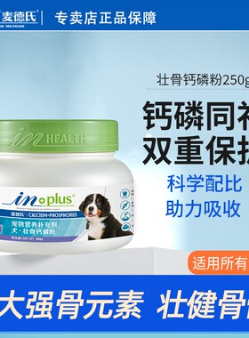 麦德氏壮骨钙磷粉健骨补钙钙片钙粉大型犬幼犬德牧泰迪金毛小型犬