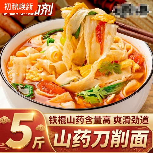 1500g/袋铁棍山药刀削面挂面宽面条油泼面拌面炒面烩面速食板面