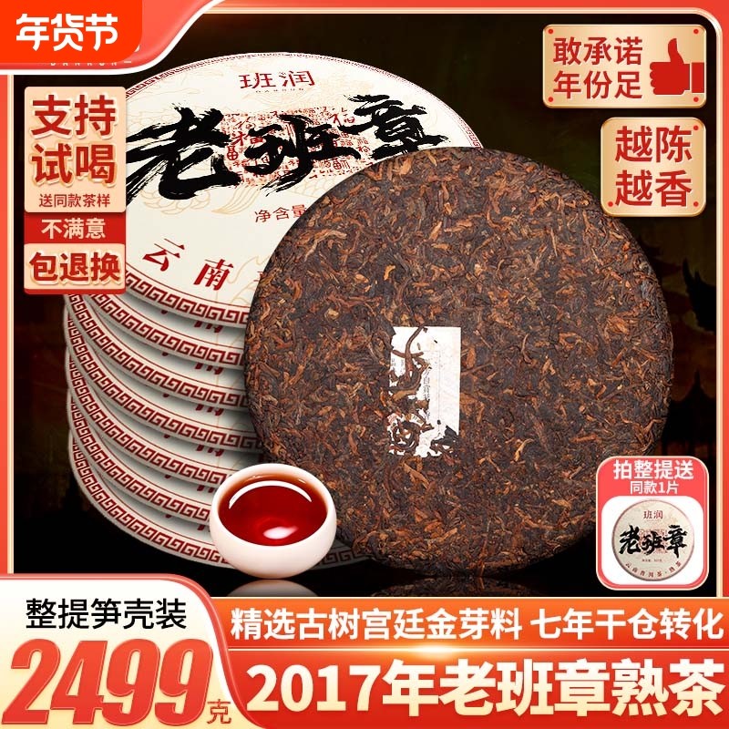 班润老班章普洱茶熟茶饼357g云南勐海七子饼茶叶陈年古树茶熟普