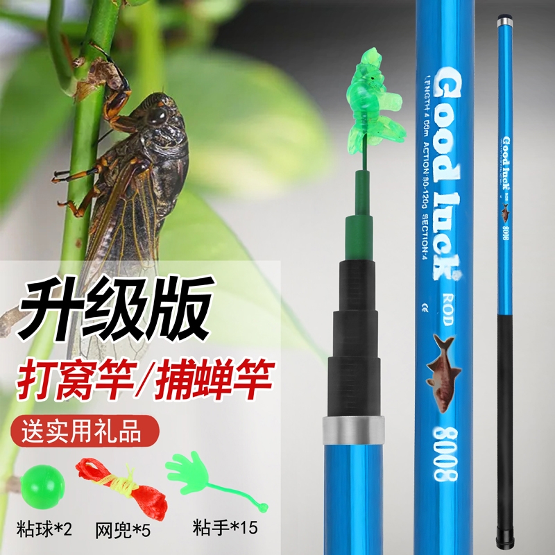 超轻捉抓粘知了猴竿超硬长竿捕蝉神奇粘知了猴专用伸缩鱼竿