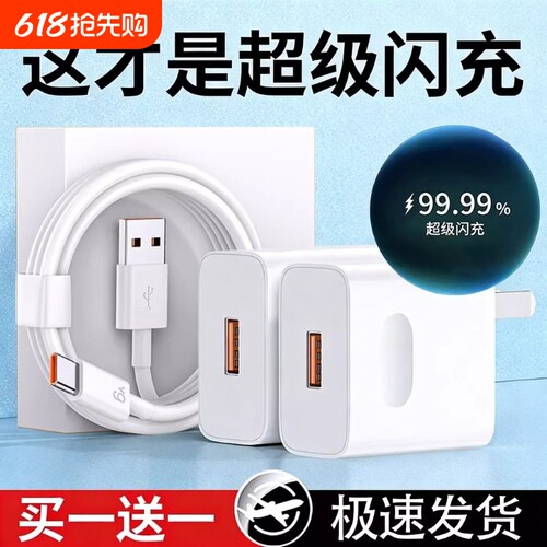 超级闪充适用华为荣耀手机充电器120快充头Mate60/30pro/p50/40/nova13/12/11/10/9/8/70数据线66原套装22.5W