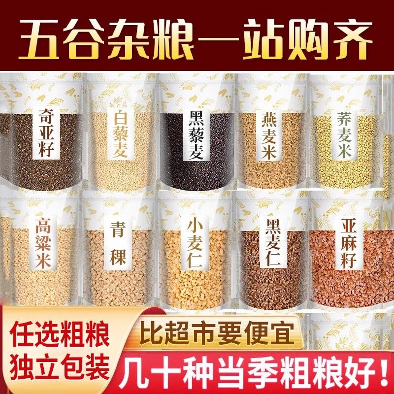 燕麦藜麦燕麦米荞麦米高粱米青稞大麦五谷杂粮大全粗粮豆浆旗舰店