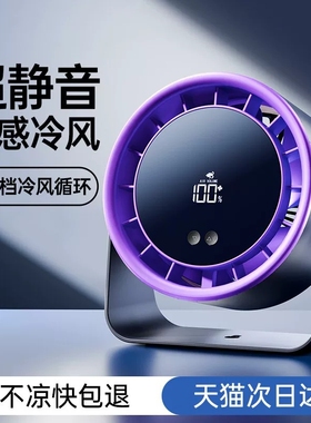 【2026新款】循环空调扇桌面小风扇小型学生宿舍床上静音家用办公室桌上usb充电电风扇超长续航夏天降温神器