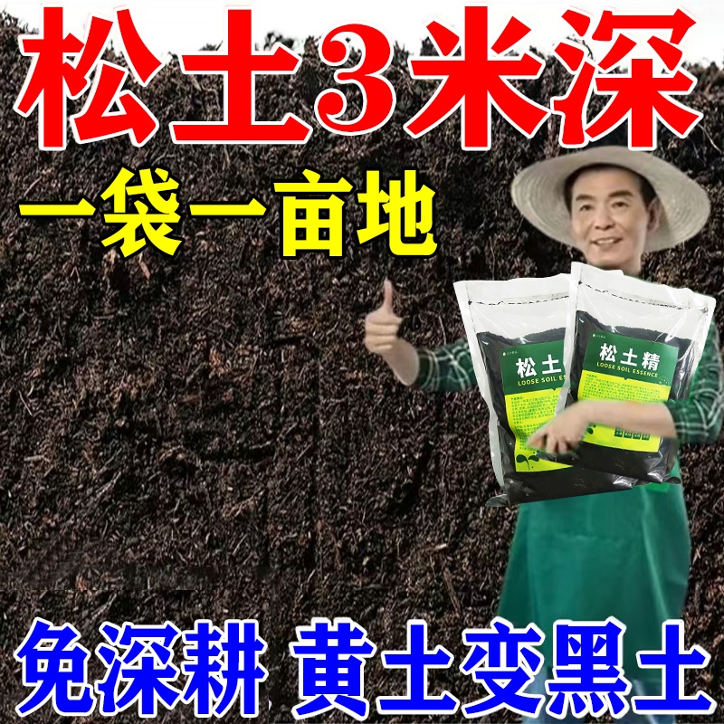 松土精土壤疏松活化剂通用免深耕防止板结改善土质神器松土剂调理