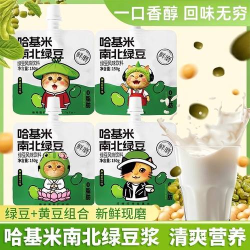 新款豆浆哈基米南北绿豆浆新品限量发售方便即饮150g*10袋营养
