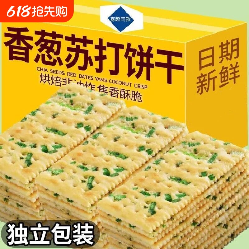 香葱苏打饼干咸味碱性休闲零食无加蔗糖代餐酥脆早餐点心整箱批发