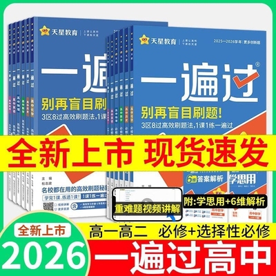 高中一遍过物理化英语练习册