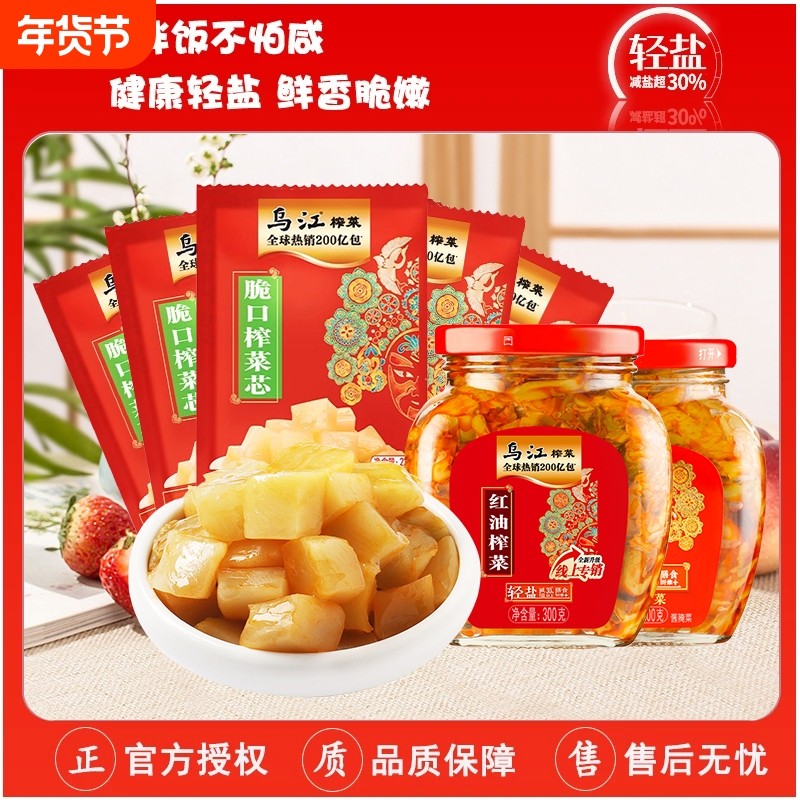乌江脆口榨菜芯22g正宗涪陵榨菜下饭菜红油榨菜300g瓶装麻辣酸