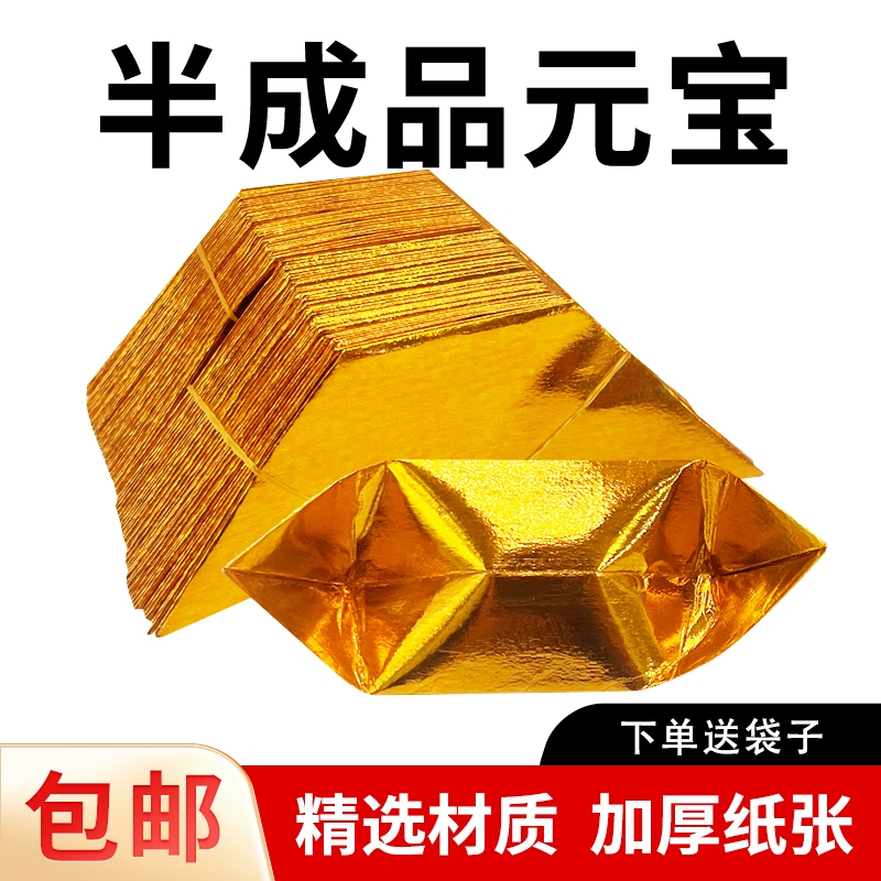 精装切角半成品元宝纸批发金银五彩半手工折叠金纸1000个金色金黄人工纸张