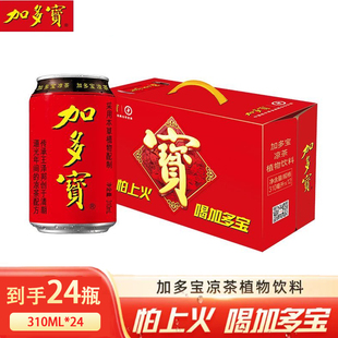 加多宝植物凉茶310ml*24罐夏季聚餐游玩解腻解渴饮料整箱送礼本草