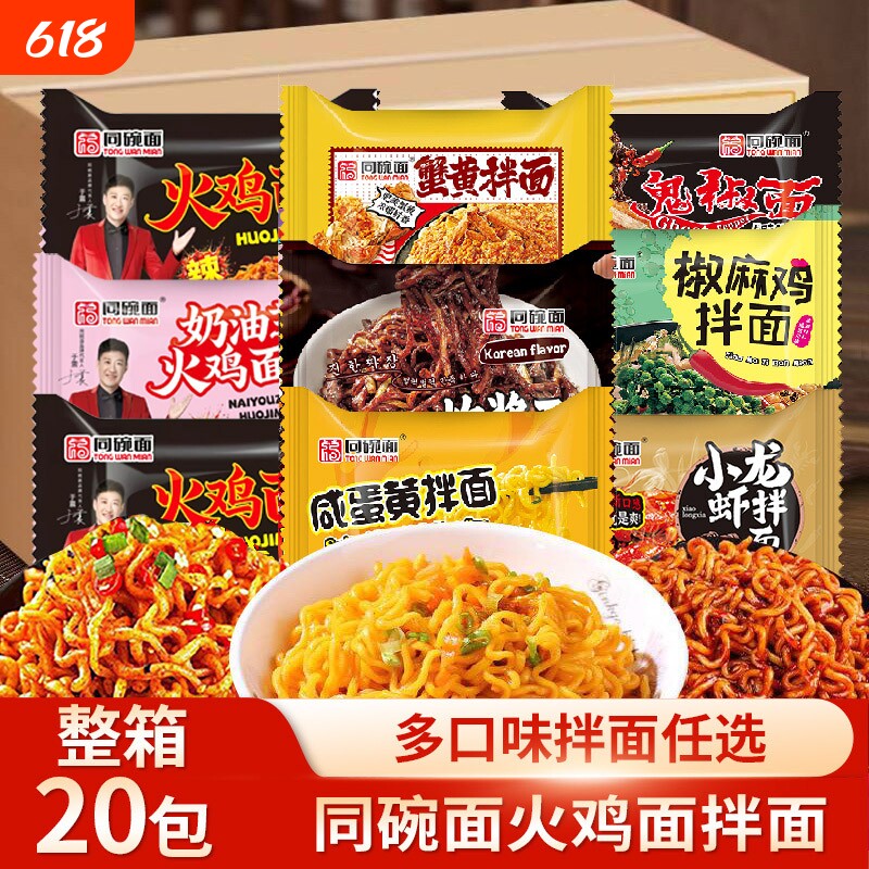 同碗面咸蛋黄蟹黄拌面韩式奶油火鸡面鬼椒面速食方便面泡面夜宵