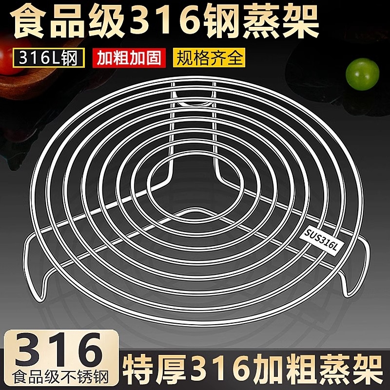 316不锈钢防烫蒸架|超5000次加购