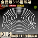 316不锈钢蒸架防烫锅垫家用厨房蒸菜蒸馒头支架蒸屉篦蒸格蒸笼架