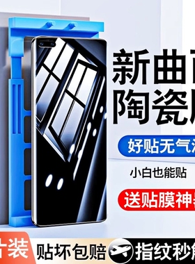 适用华为mate40pro手机膜mate60pro钢化膜p40pro陶瓷p50/p70mate30e水凝p30曲面p60保护nova13新款全胶12/10