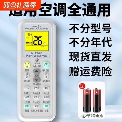 空调遥控器通用/不分机型和年代