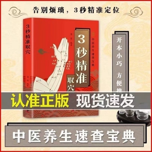 零基础学会中医推拿按摩手法养生速查宝典穴位定位技巧轻松一穴双图穴位书伤寒论 3秒精准取穴正版