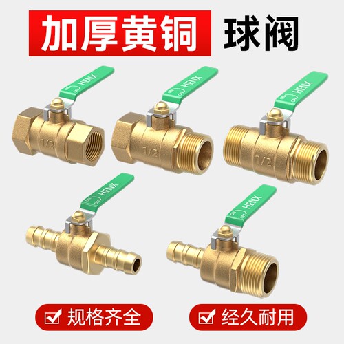 加厚全铜球阀厚实耐用