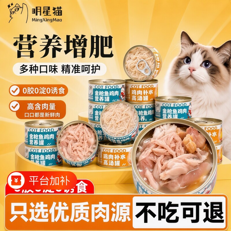 猫罐头主食罐猫零食补充营养增肥发腮补水猫条猫咪零食湿粮鸡肉