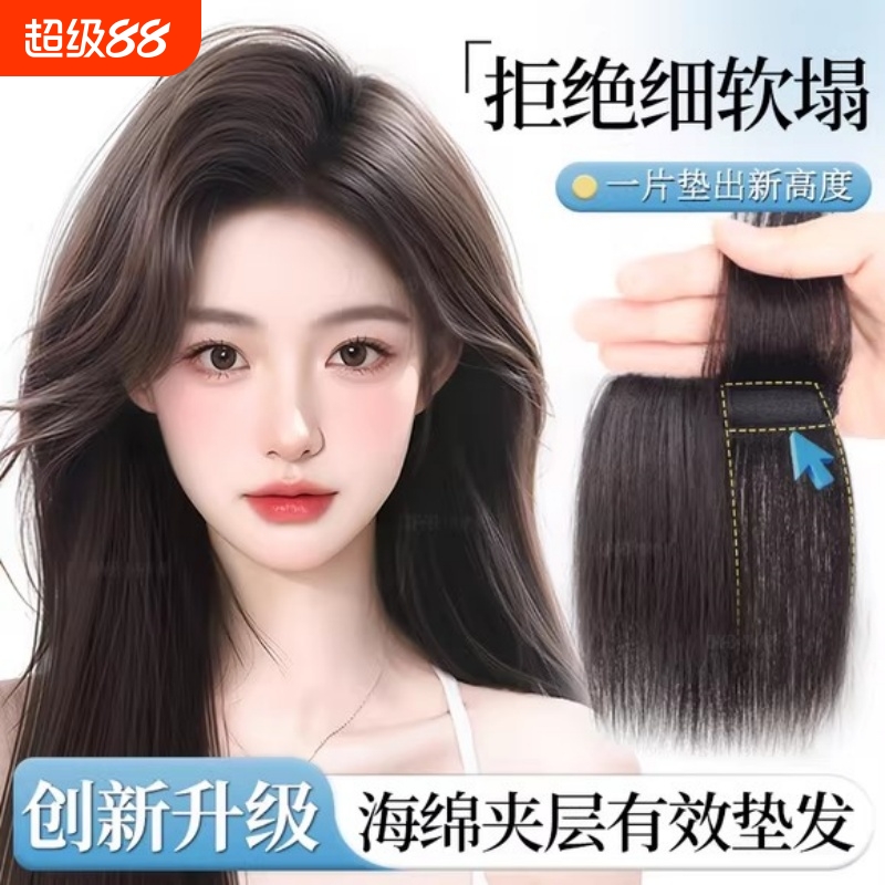 假发片女头顶真发无痕垫发片增发量垫发根蓬松高颅顶隐形垫发神器