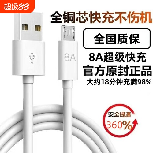 8A安卓数据线手机通用