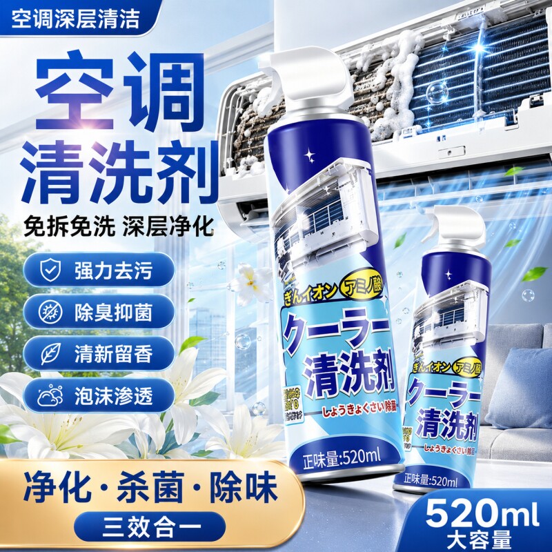 空调清洗剂清洁剂家用免拆免洗挂机内机泡沫柜机杀菌消毒除臭异味