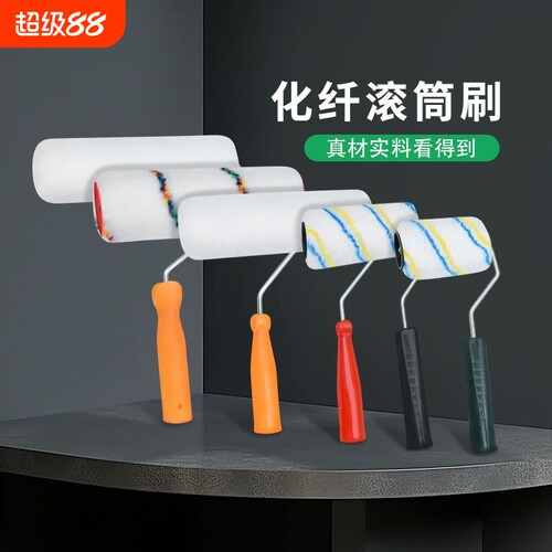 滚筒刷涂料大号|超4000次加购