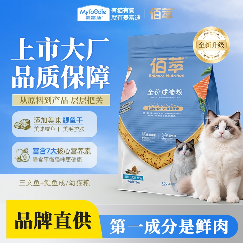 麦富迪佰萃猫粮三文鱼同厂小鱼干猫粮旗舰店同款官方正品成幼猫粮