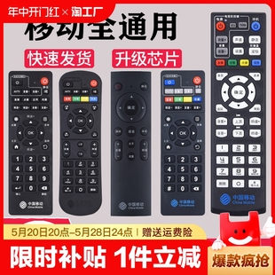 适用中国移动机顶盒遥控器万能通用宽带魔百和盒咪咕九联科技摇控数字网络语音