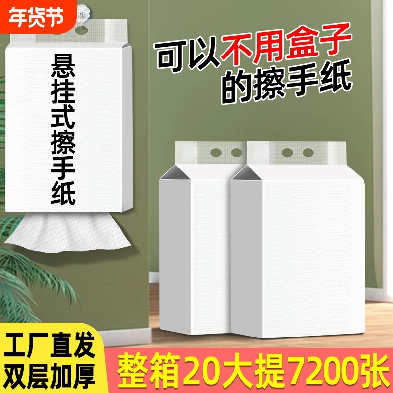 双层擦手纸商用悬挂式一次性檫手纸家用卫生间厨房干手纸整箱批发,洗护清洁剂/卫生巾/纸/香薰,商用擦手纸,淘宝优惠券,粉丝福利购,淘宝优惠卷