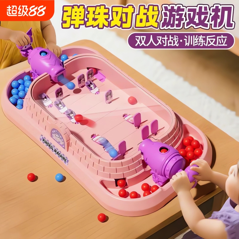 双人对战打弹珠游戏六一礼物