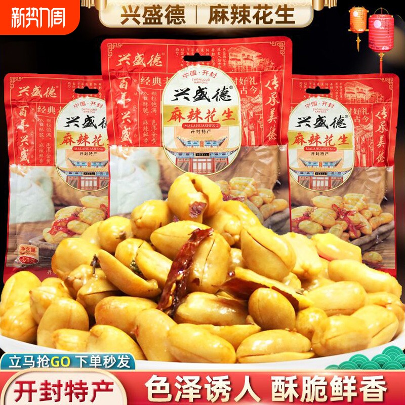 开封兴盛德麻辣花生米河南特产藤椒下酒菜坚果炒货五香花生零食