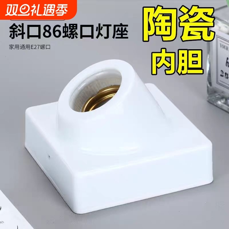 明装家用E27斜口螺旋灯座节能灯LED灯头螺旋斜角45度螺口墙壁灯座