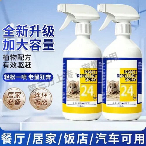 驱鼠神器2026新款喷雾剂家用仓库饭店养殖场汽车发动机舱避鼠驱赶