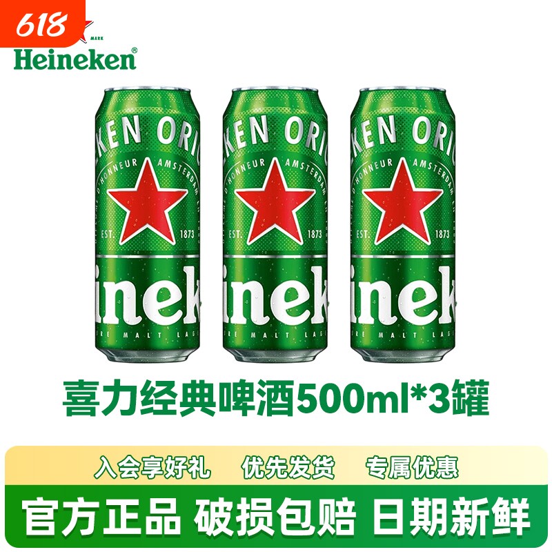 喜力啤酒经典11.4&deg;罐装500ml*3罐大瓶装麦芽官方正品整箱中浓度