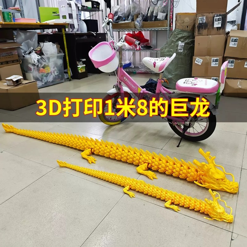 超大巨龙3D打印中国龙模型立体关节龙玩具龙造景摆件网红神龙手办