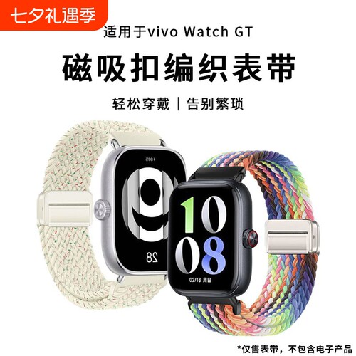 适用vivowatchgt1/2表带磁吸扣编织iQOOWATCHGT腕带智能运动手表vivo watch gt尼龙watch3/5男女款配件替换带