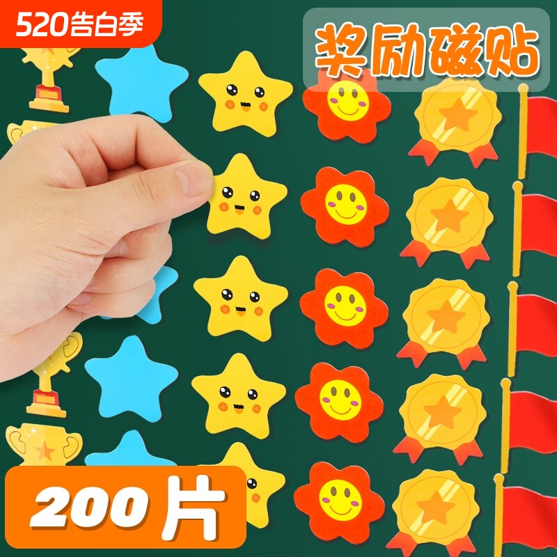 黑板磁力贴磁铁教具儿童奖励磁贴家用卡通贴片白板小星星红花笑脸冰箱
