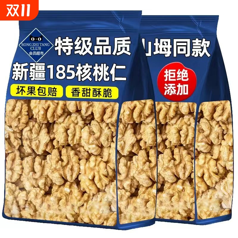 新货核桃仁原味生核桃坚果袋装烘培批发2025年薄皮去壳185核桃肉