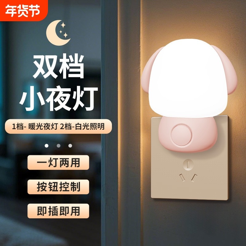 小夜灯卧室睡眠灯插电护眼灯伴睡灯儿童节能灯婴儿床头灯遥控远程,家装灯饰光源,小夜灯,淘宝优惠券,粉丝福利购,淘宝优惠卷