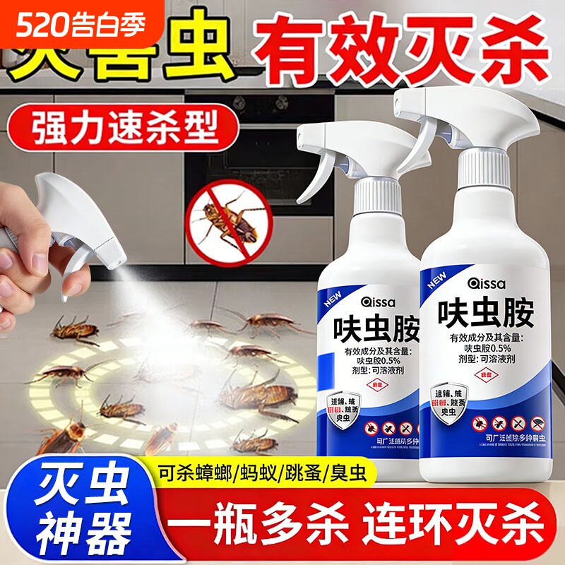呋虫胺杀虫剂蟑螂药家用室内全非无毒窝端灭蚂蚁床上跳蚤正品喷雾
